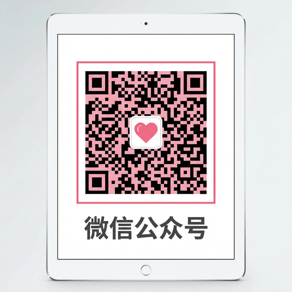 抖音揭秘微信公众号二维码